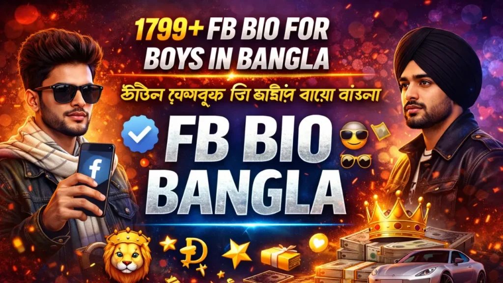 FB BIO FOR BOYS IN BANGLA